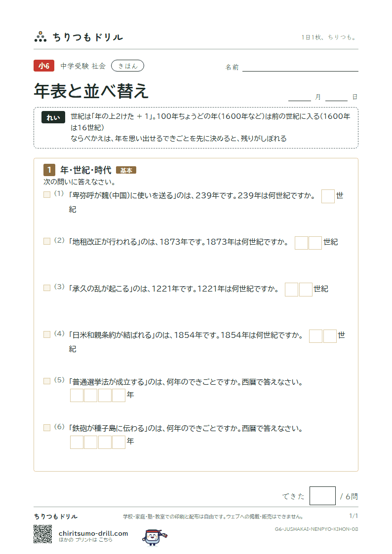 年表と並べ替え きほん その8の見本