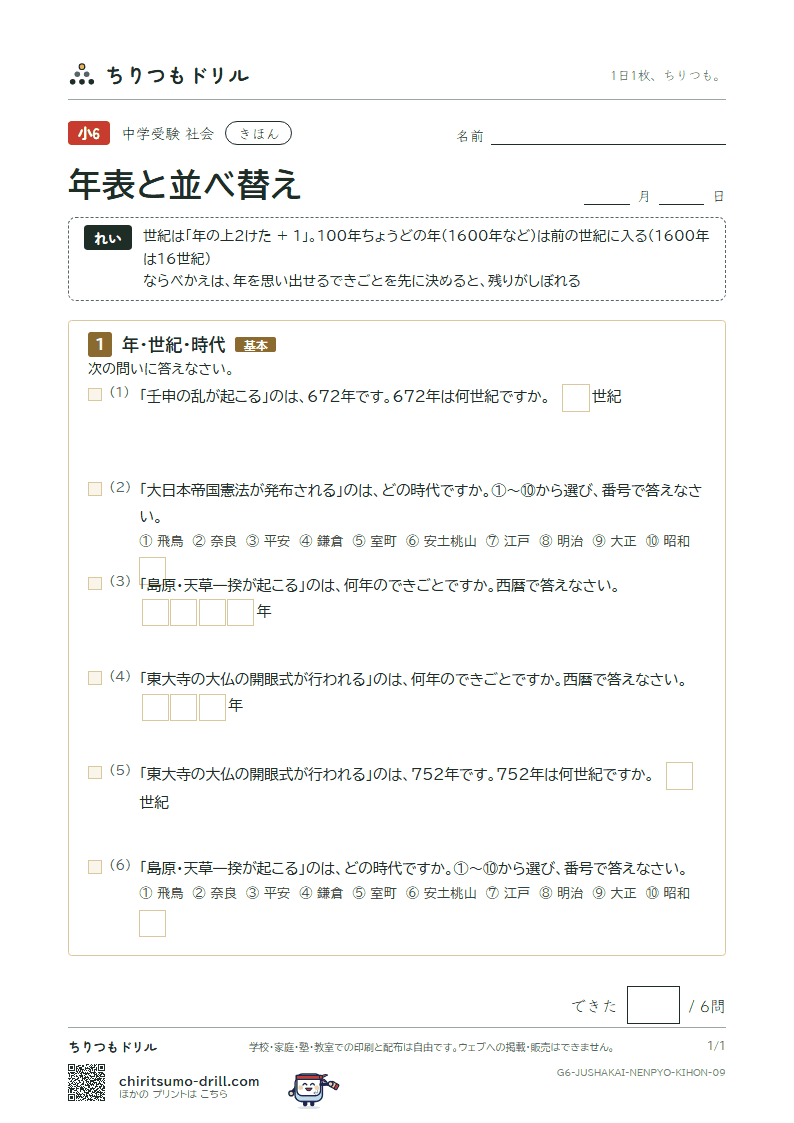 年表と並べ替え きほん その9の見本