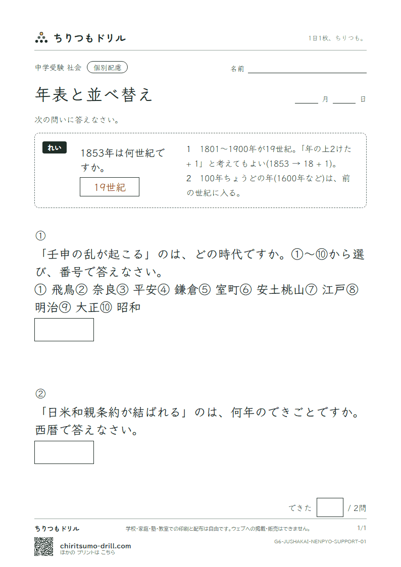 年表と並べ替え 大きな枠つき その1の見本