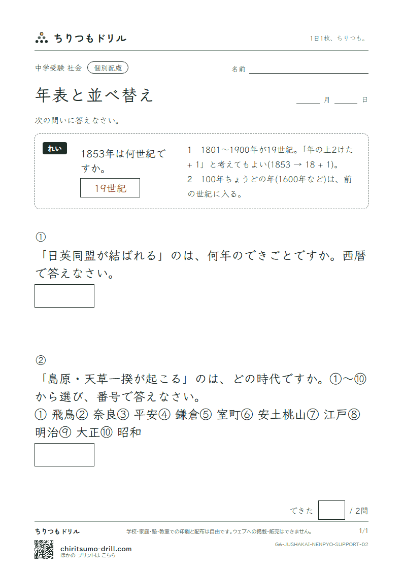 年表と並べ替え 大きな枠つき その2の見本