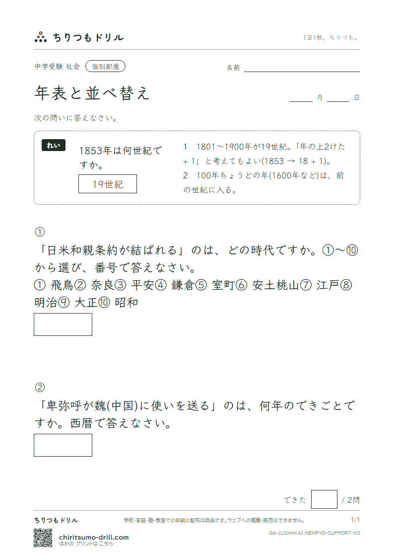 年表と並べ替え 大きな枠つき その3の見本