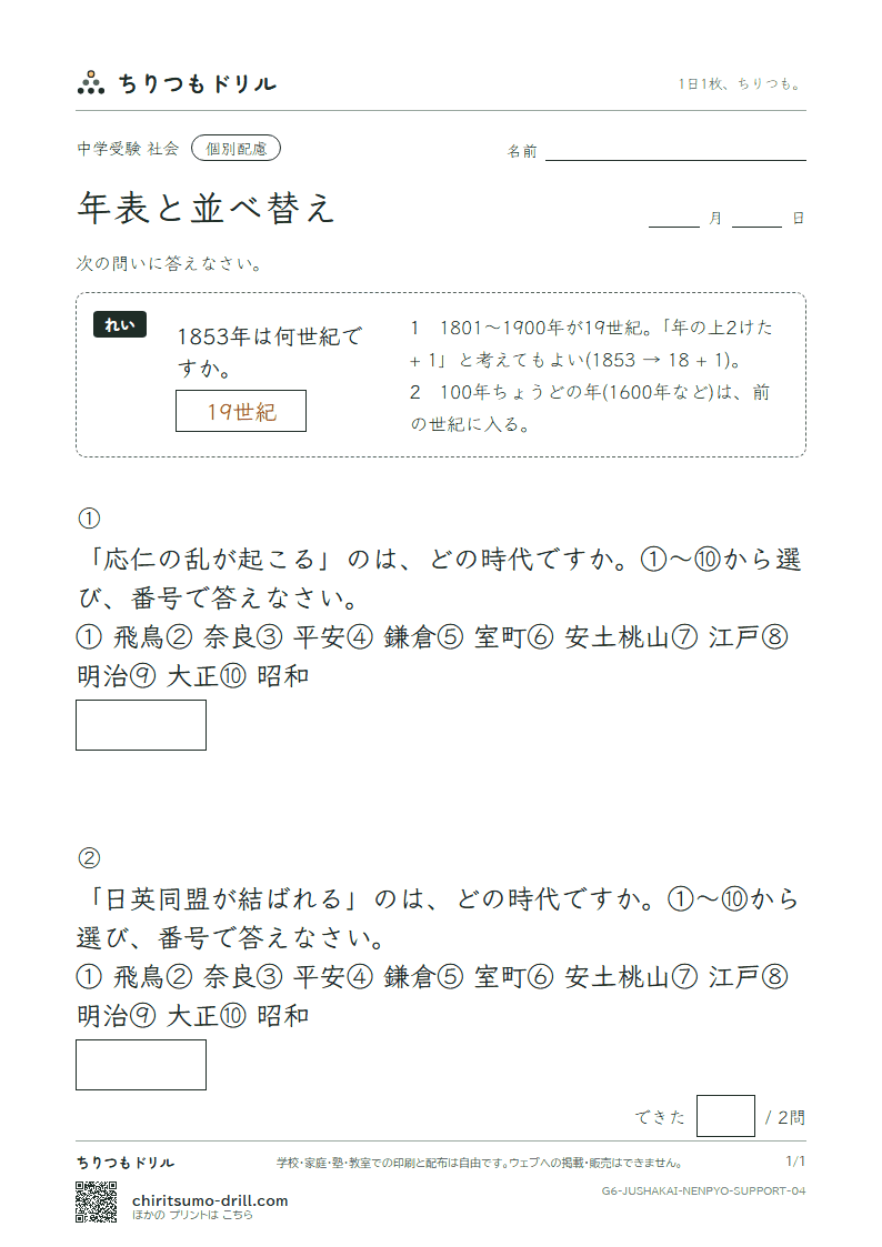 年表と並べ替え 大きな枠つき その4の見本