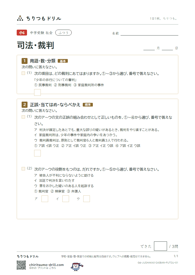 司法・裁判 ふつう その1の見本