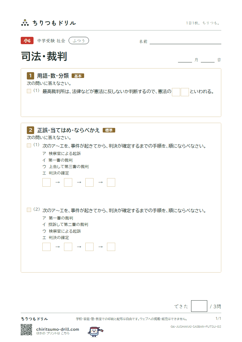 司法・裁判 ふつう その2の見本