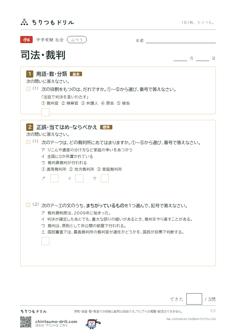 司法・裁判 ふつう その3の見本