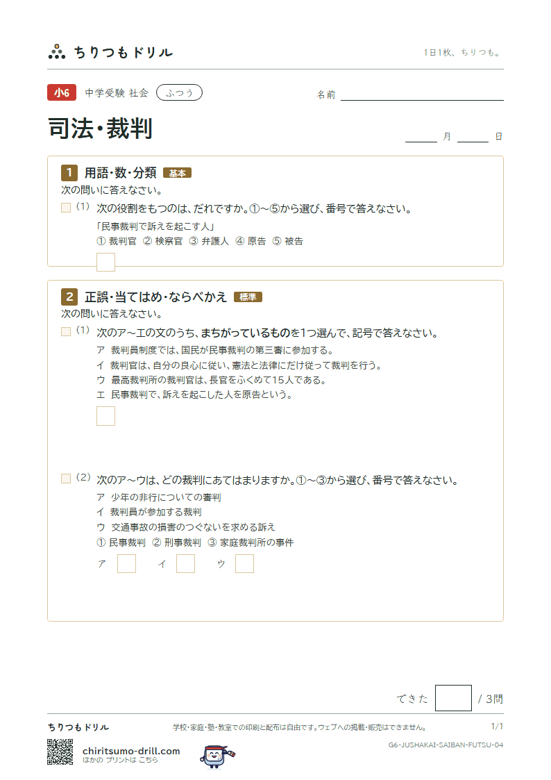 司法・裁判 ふつう その4の見本