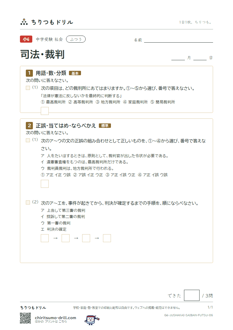 司法・裁判 ふつう その5の見本