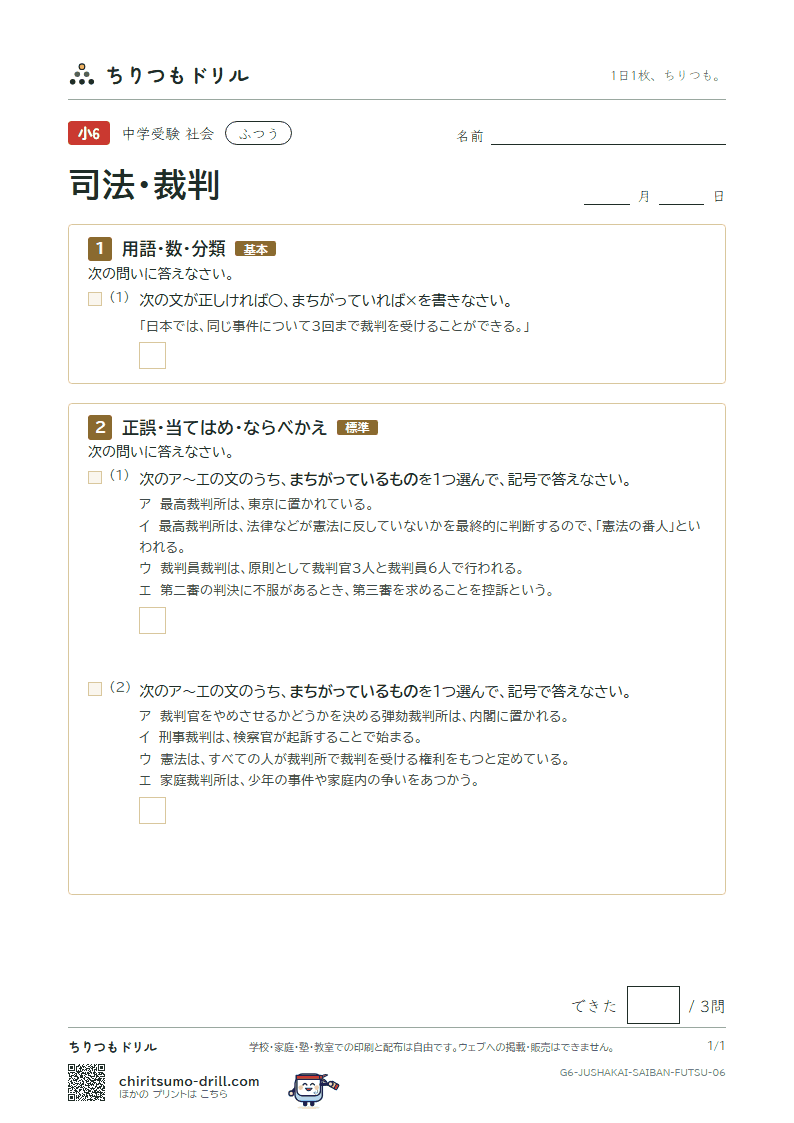 司法・裁判 ふつう その6の見本
