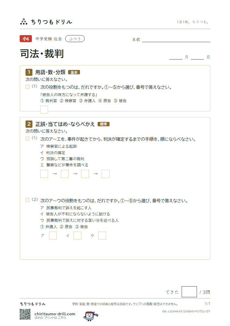 司法・裁判 ふつう その7の見本