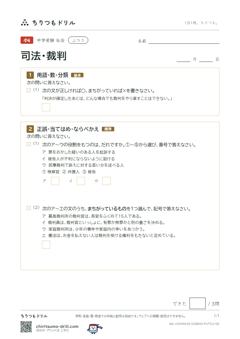司法・裁判 ふつう その8の見本