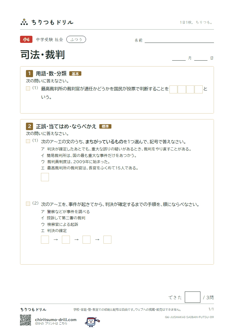司法・裁判 ふつう その9の見本