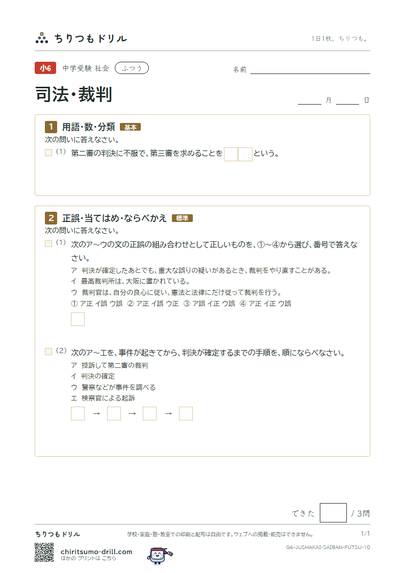 司法・裁判 ふつう その10の見本