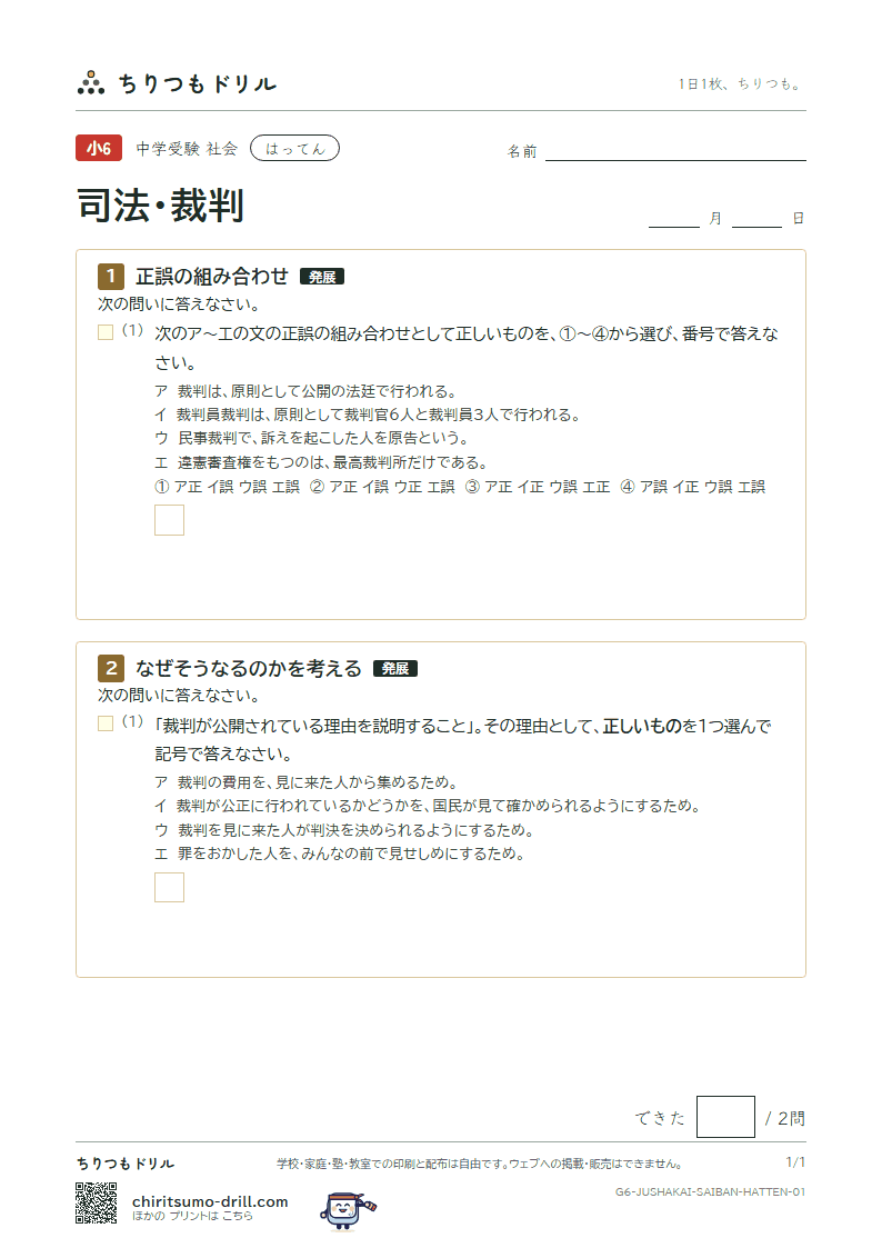 司法・裁判 はってん その1の見本