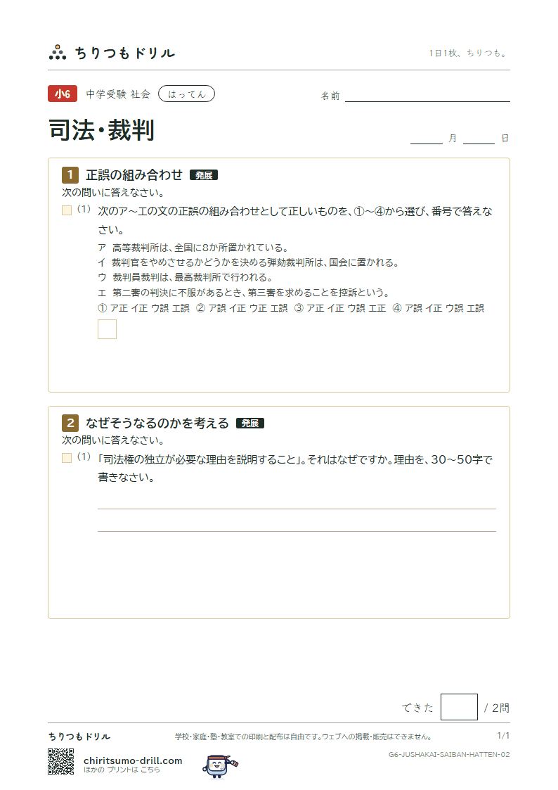 司法・裁判 はってん その2の見本