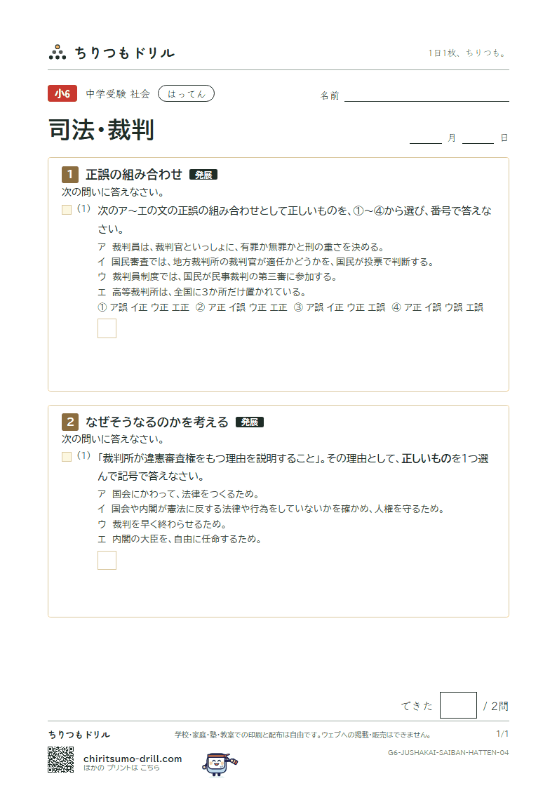 司法・裁判 はってん その4の見本