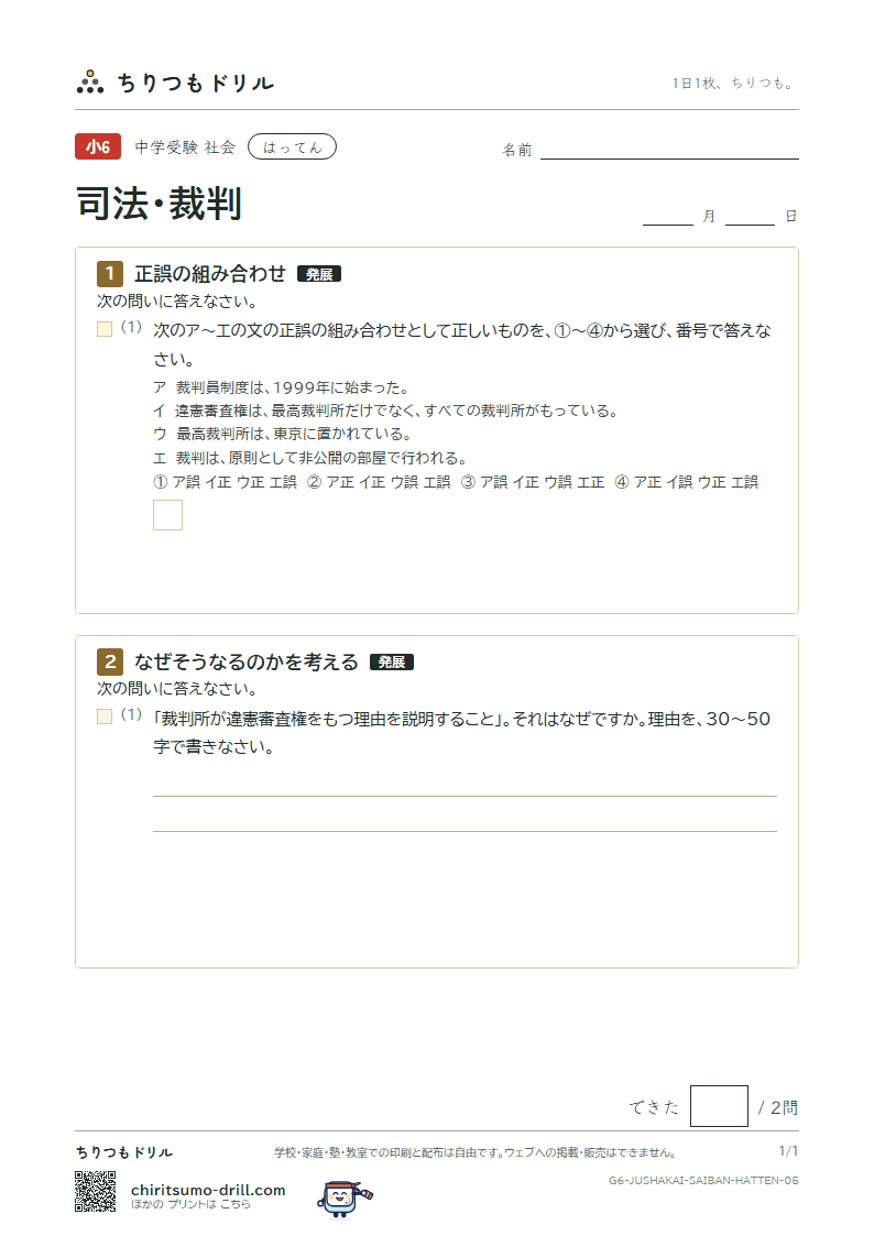 司法・裁判 はってん その5の見本