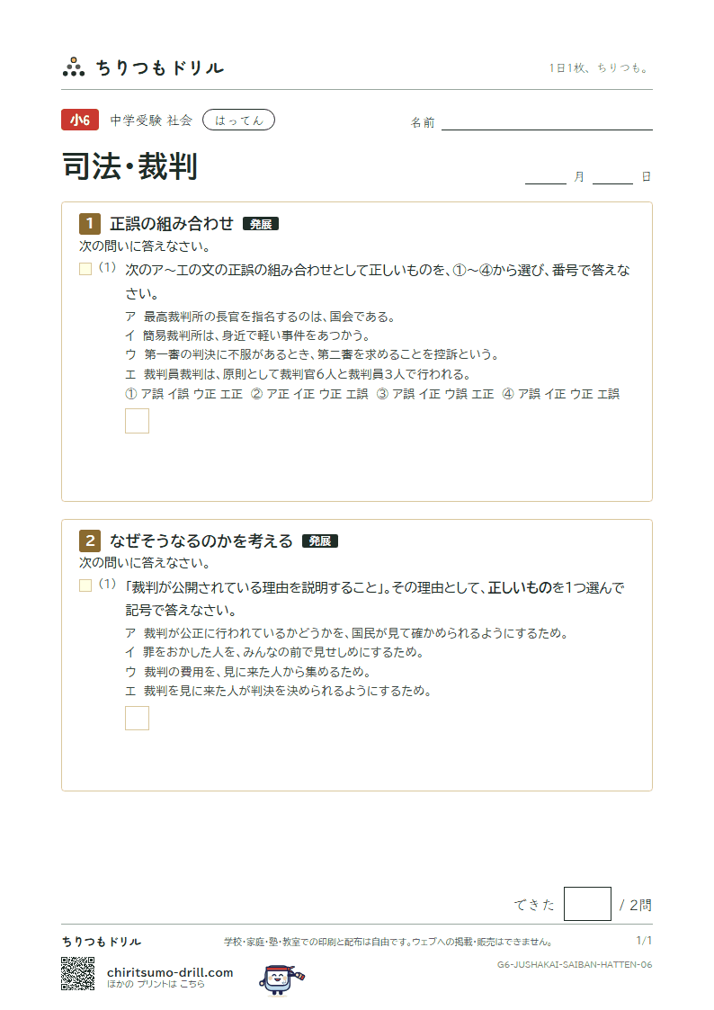 司法・裁判 はってん その6の見本