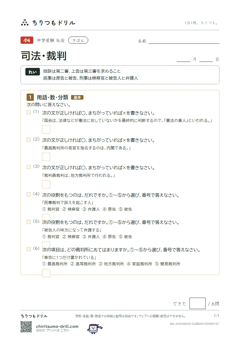 司法・裁判 きほん その1の見本