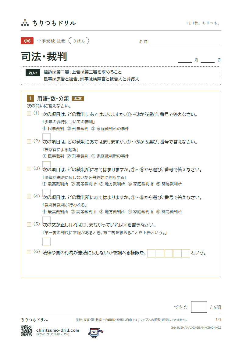 司法・裁判 きほん その2の見本