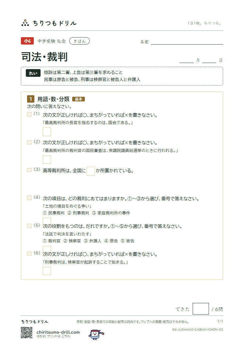司法・裁判 きほん その3の見本