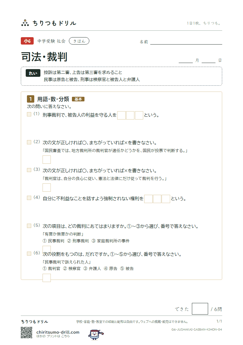司法・裁判 きほん その4の見本