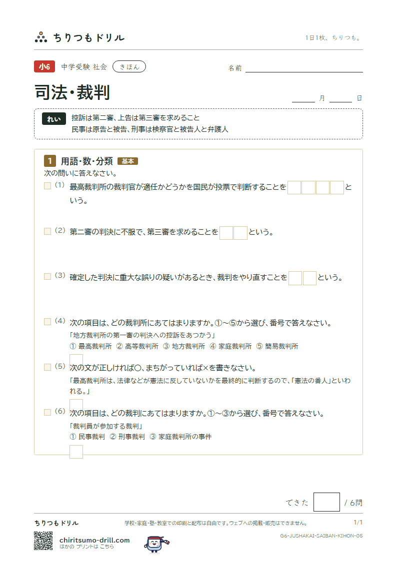 司法・裁判 きほん その5の見本