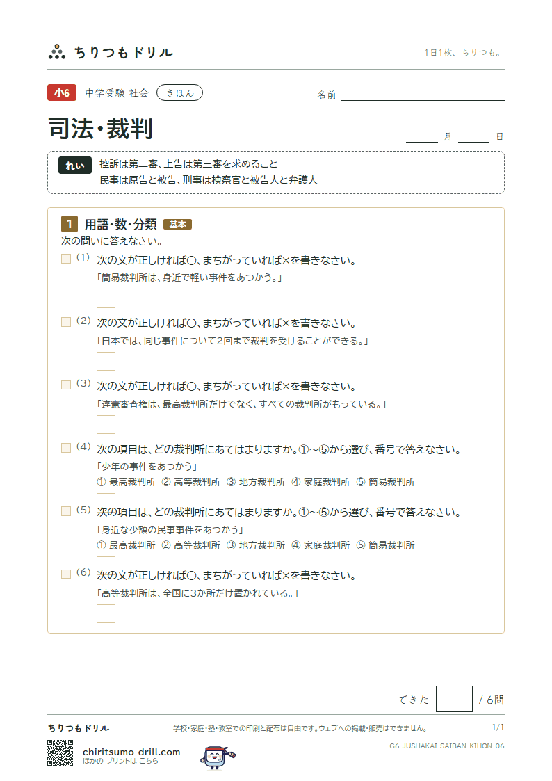 司法・裁判 きほん その6の見本