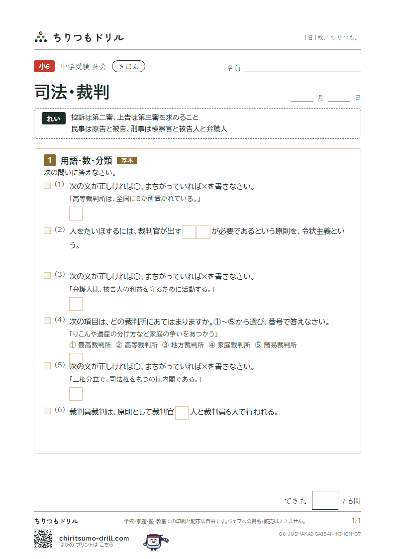 司法・裁判 きほん その7の見本