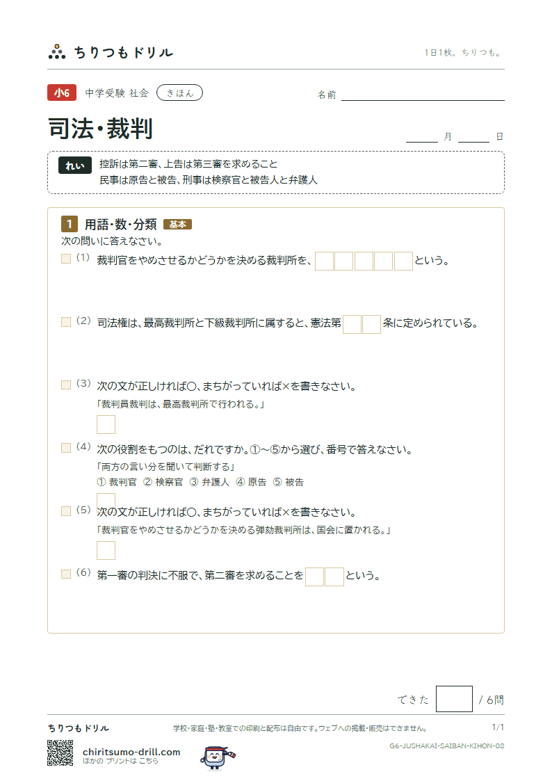 司法・裁判 きほん その8の見本