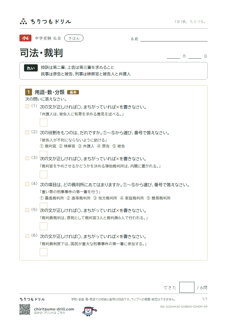 司法・裁判 きほん その9の見本