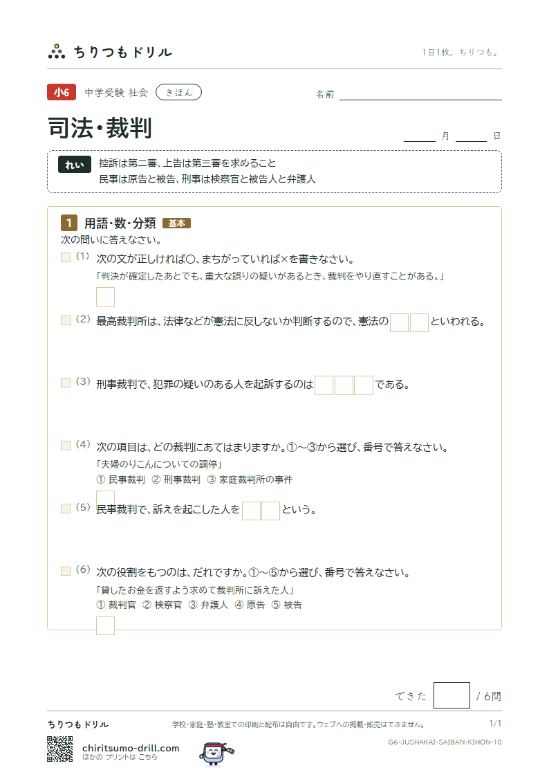 司法・裁判 きほん その10の見本