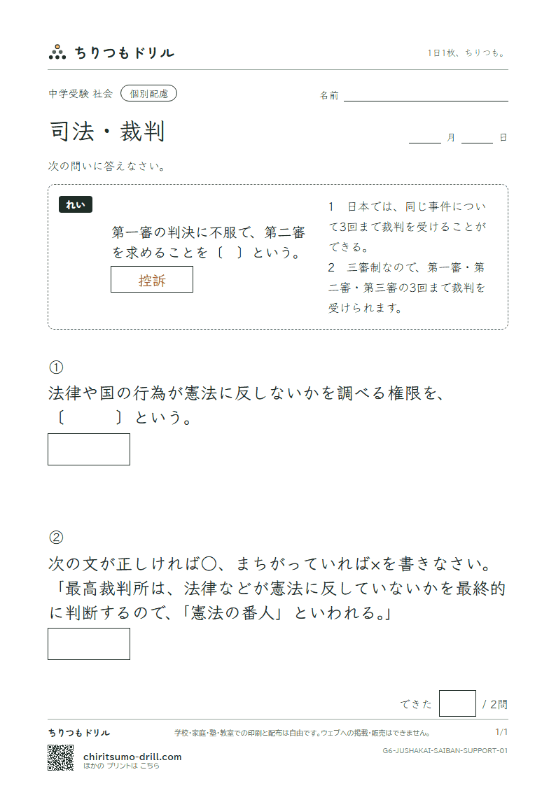 司法・裁判 大きな枠つき その1の見本