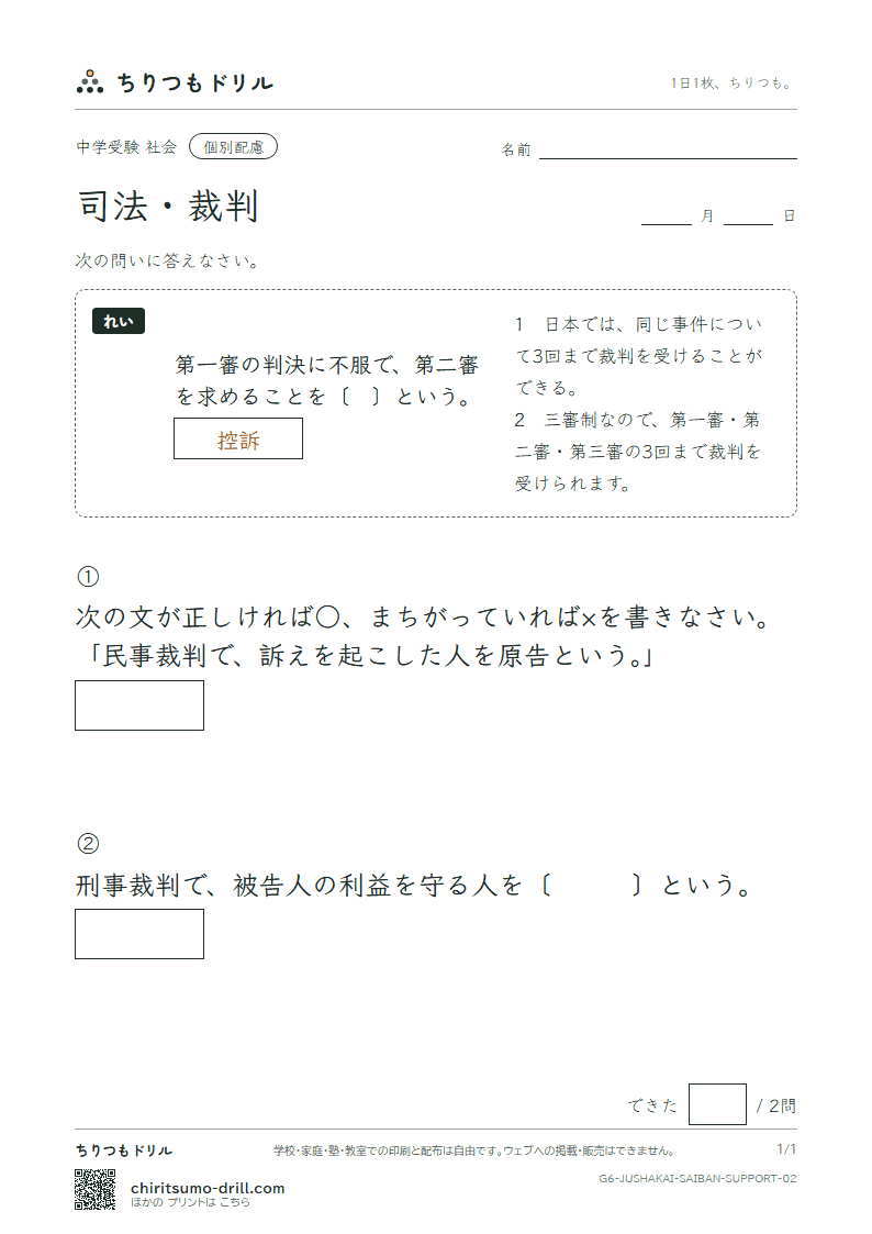 司法・裁判 大きな枠つき その2の見本