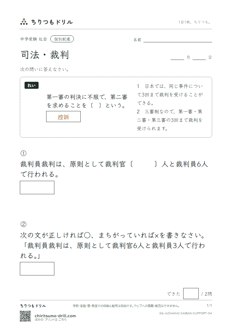 司法・裁判 大きな枠つき その4の見本
