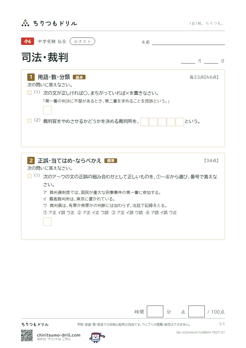 司法・裁判 小テスト その1の見本