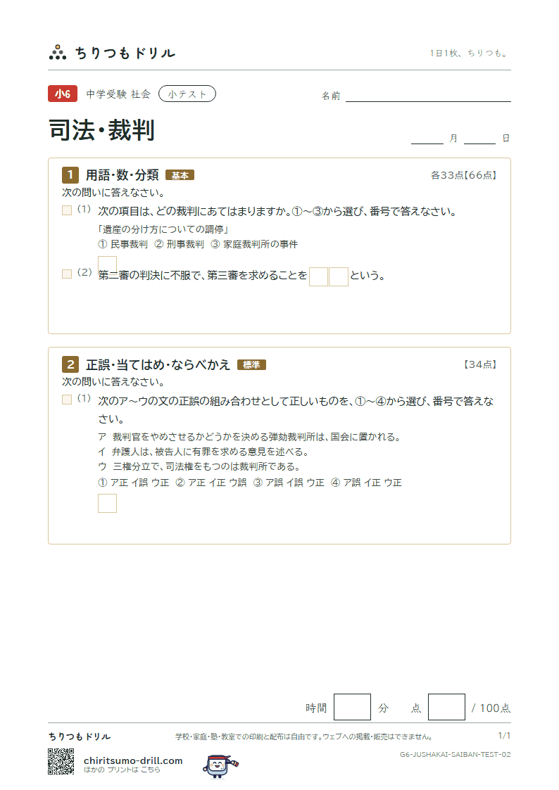 司法・裁判 小テスト その2の見本