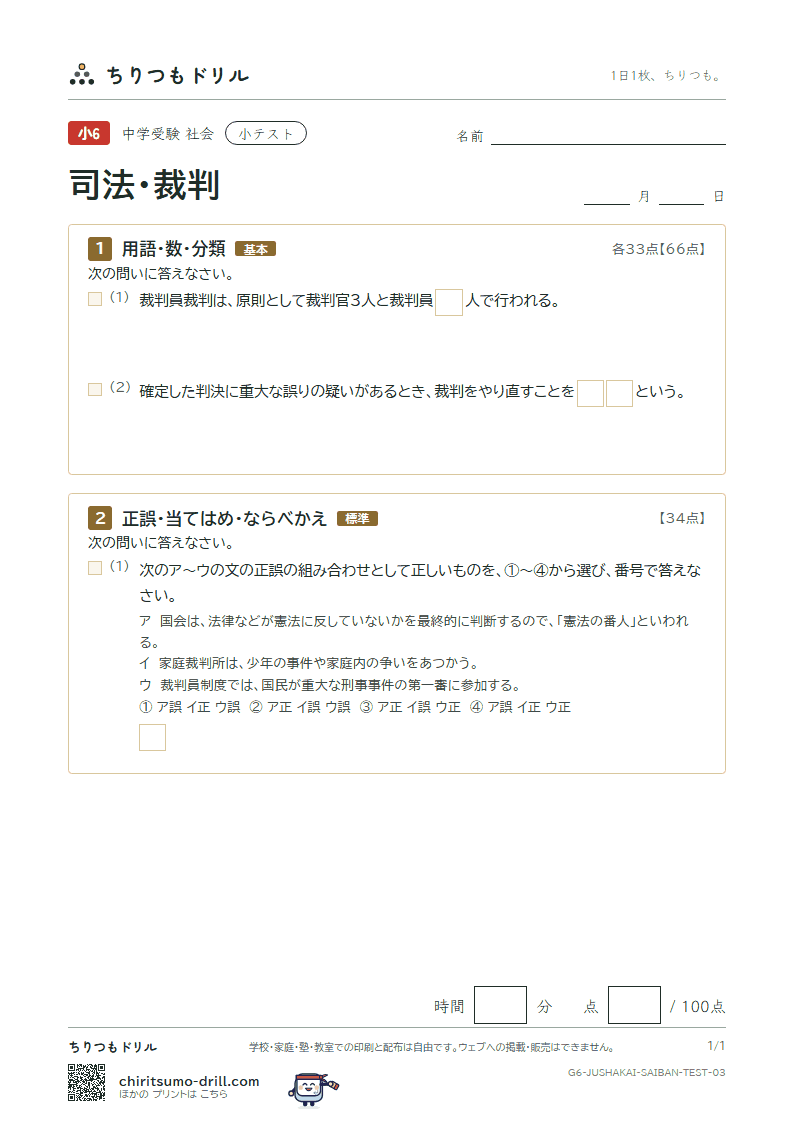司法・裁判 小テスト その3の見本