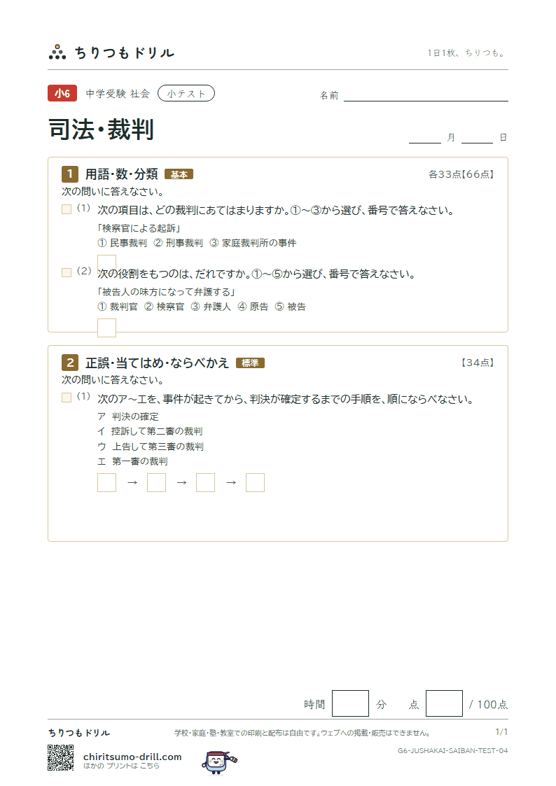 司法・裁判 小テスト その4の見本