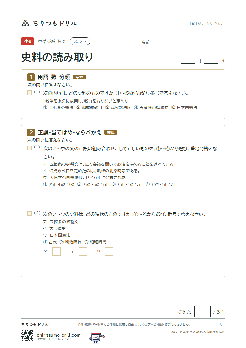 史料の読み取り ふつう その1の見本