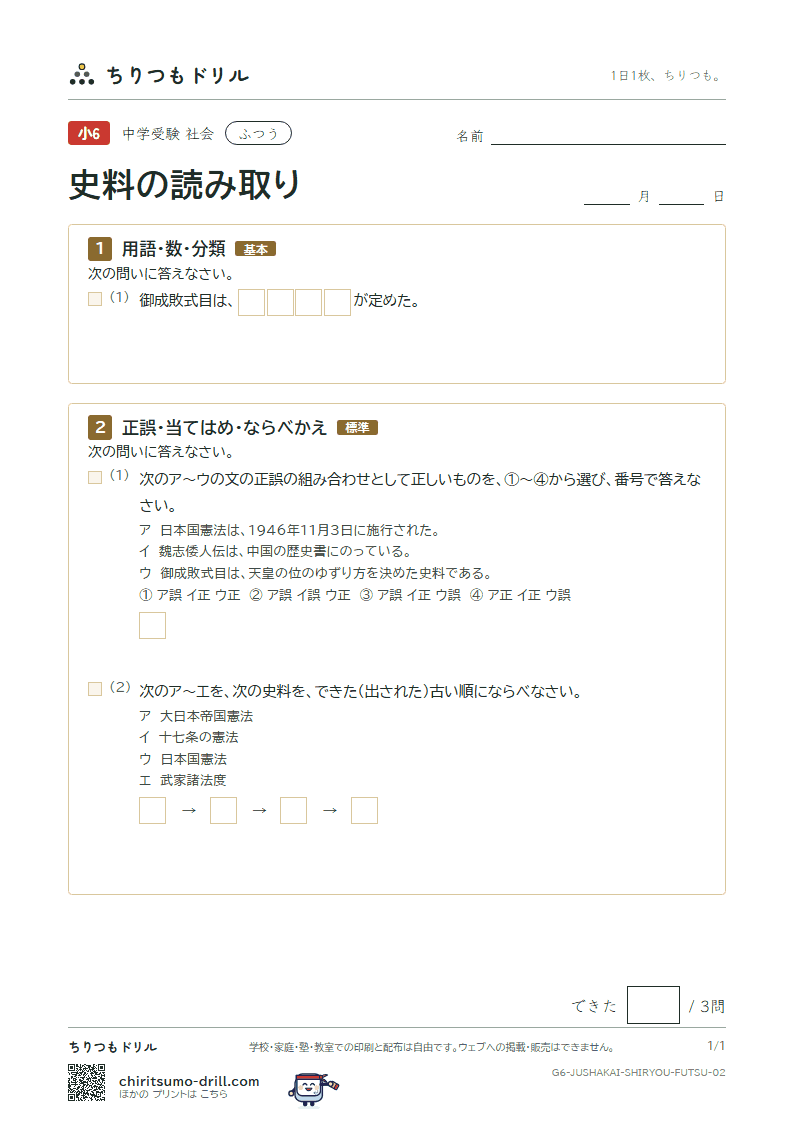 史料の読み取り ふつう その2の見本