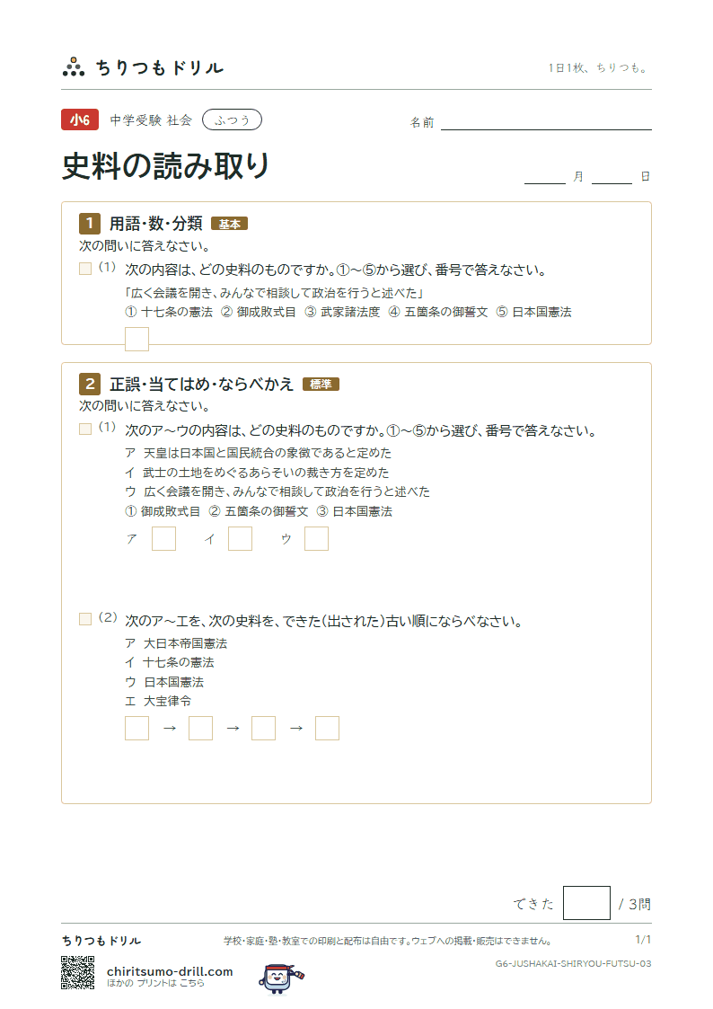 史料の読み取り ふつう その3の見本