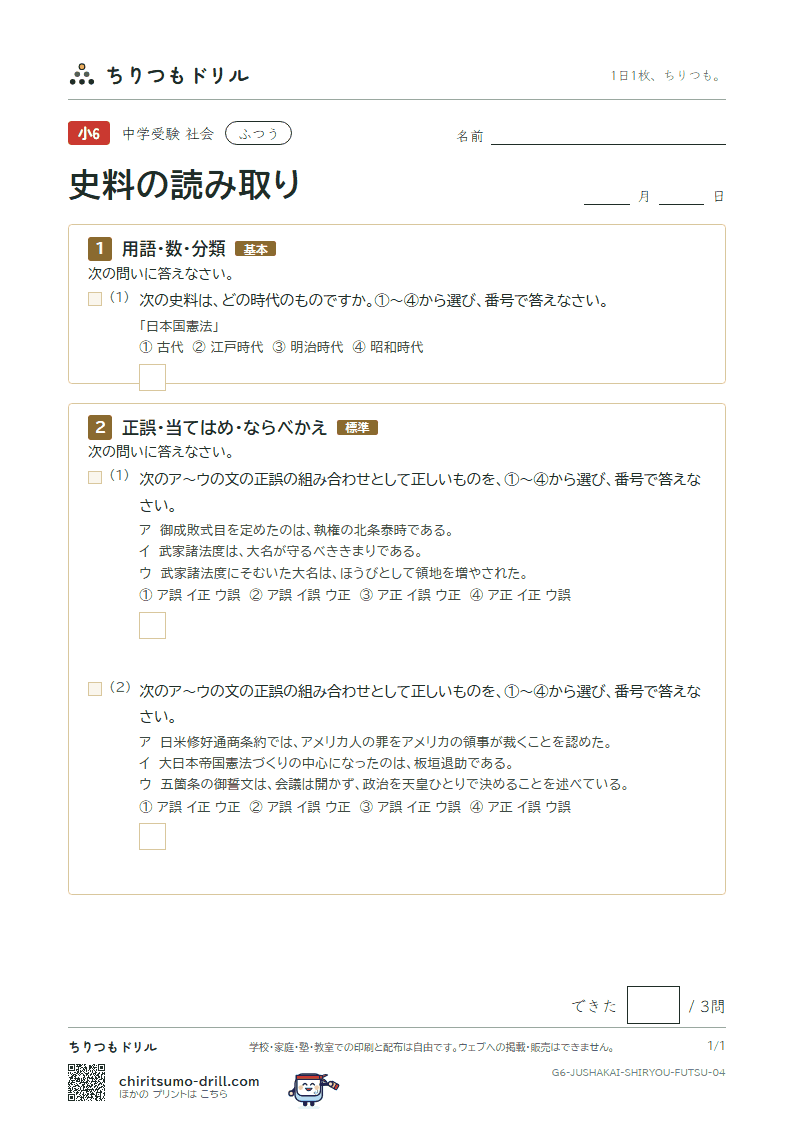 史料の読み取り ふつう その4の見本