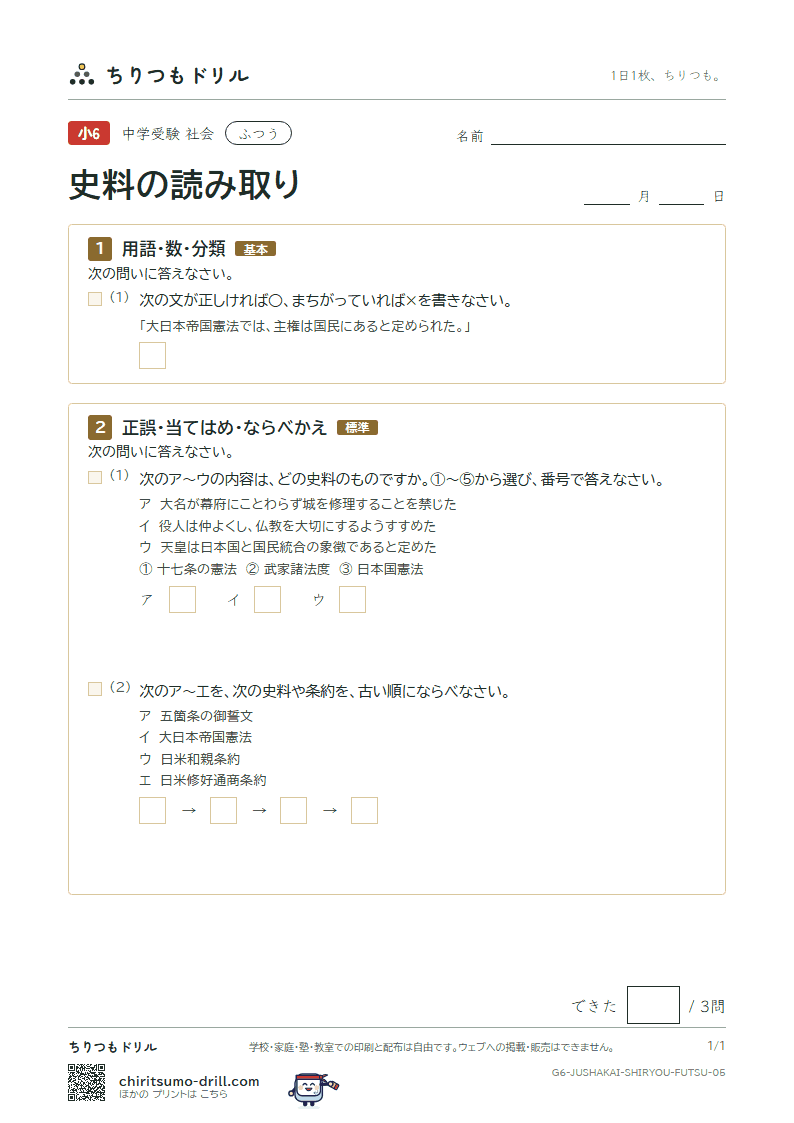 史料の読み取り ふつう その5の見本