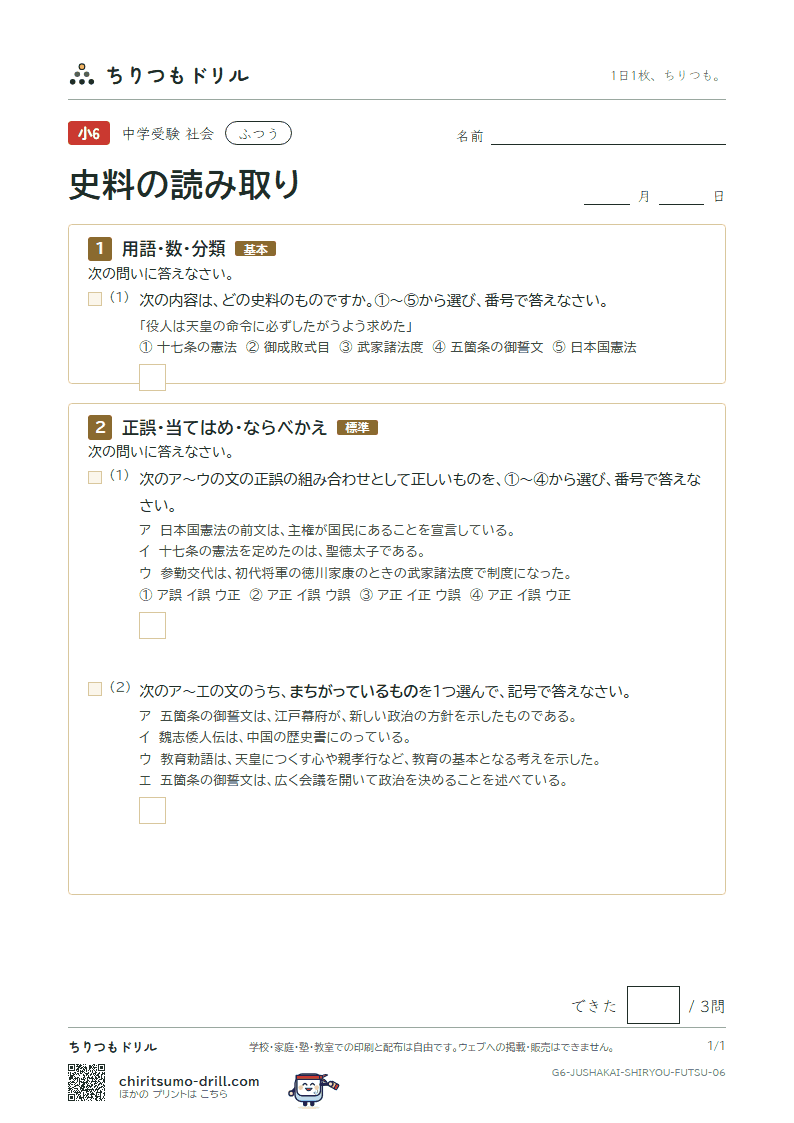 史料の読み取り ふつう その6の見本