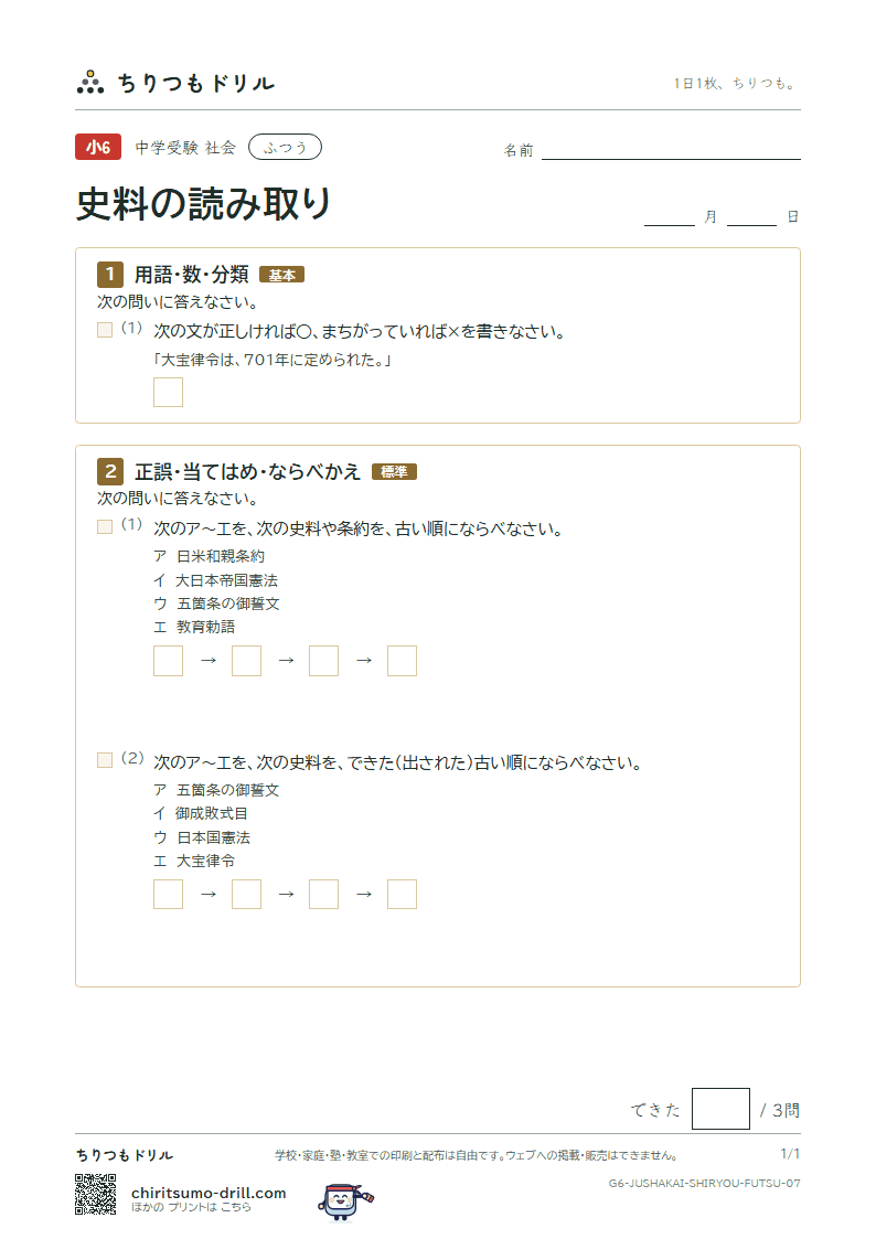 史料の読み取り ふつう その7の見本