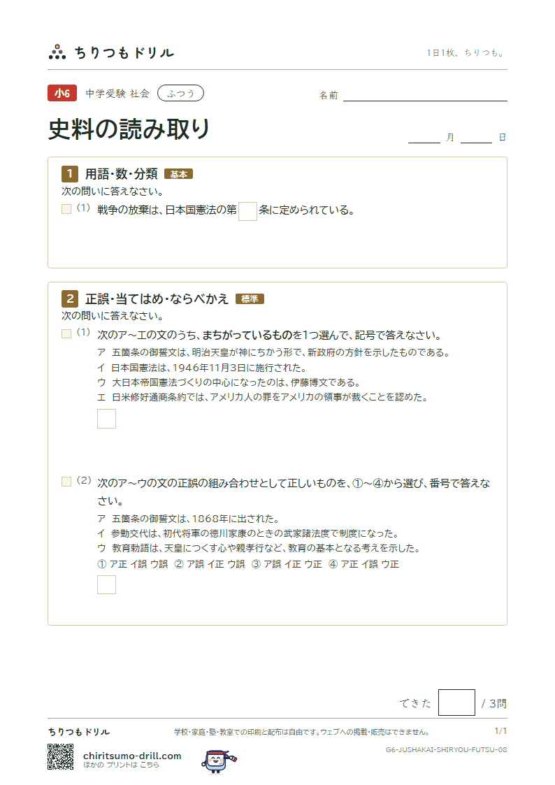 史料の読み取り ふつう その8の見本