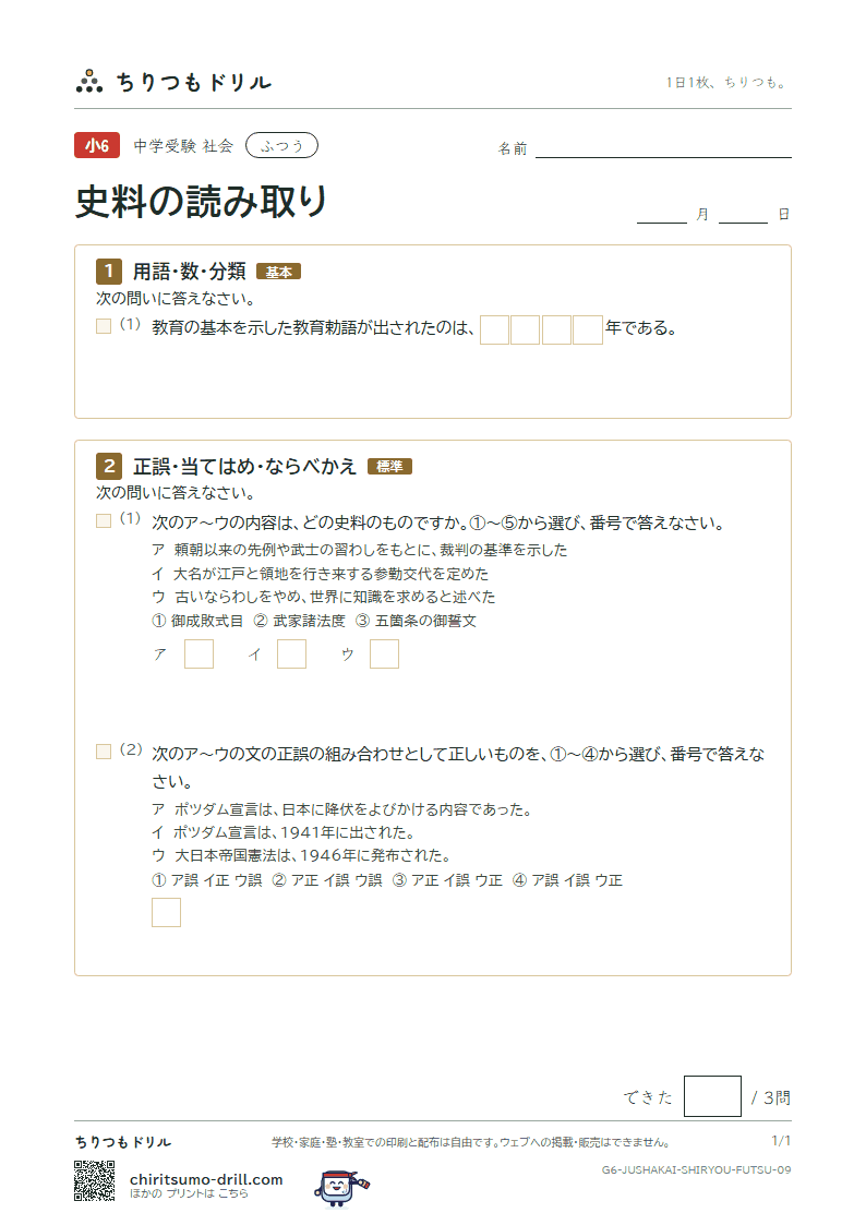 史料の読み取り ふつう その9の見本