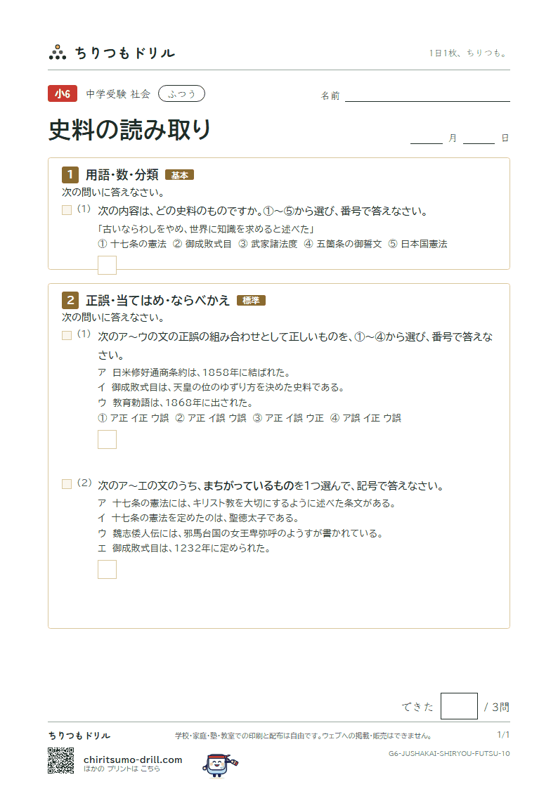 史料の読み取り ふつう その10の見本