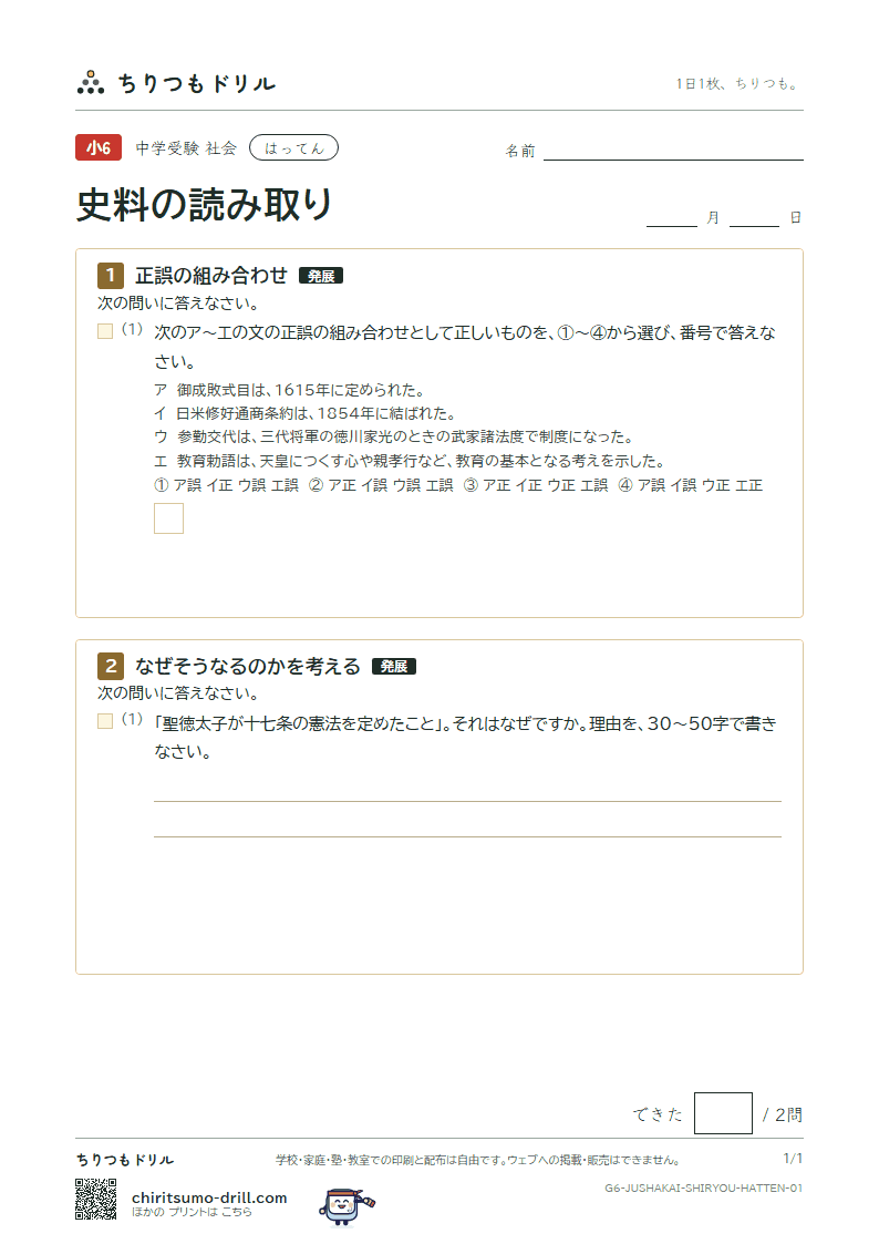 史料の読み取り はってん その1の見本