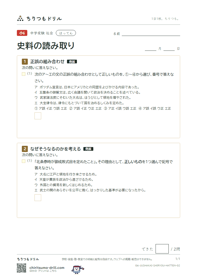 史料の読み取り はってん その2の見本
